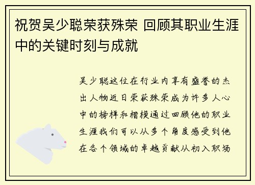 祝贺吴少聪荣获殊荣 回顾其职业生涯中的关键时刻与成就
