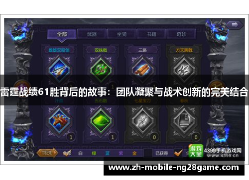 雷霆战绩61胜背后的故事:团队凝聚与战术创新的完美结合 雷霆战绩61胜背后的故事:团队凝聚与战术创新的完美结合