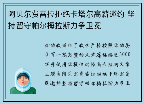 阿贝尔费雷拉拒绝卡塔尔高薪邀约 坚持留守帕尔梅拉斯力争卫冕 阿贝尔费雷拉拒绝卡塔尔高薪邀约 坚持留守帕尔梅拉斯力争卫冕