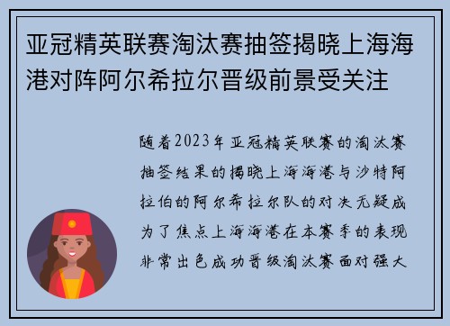 亚冠精英联赛淘汰赛抽签揭晓上海海港对阵阿尔希拉尔晋级前景受关注 亚冠精英联赛淘汰赛抽签揭晓上海海港对阵阿尔希拉尔晋级前景受关注