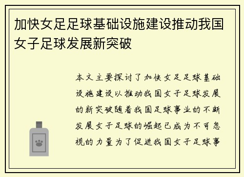 加快女足足球基础设施建设推动我国女子足球发展新突破 加快女足足球基础设施建设推动我国女子足球发展新突破