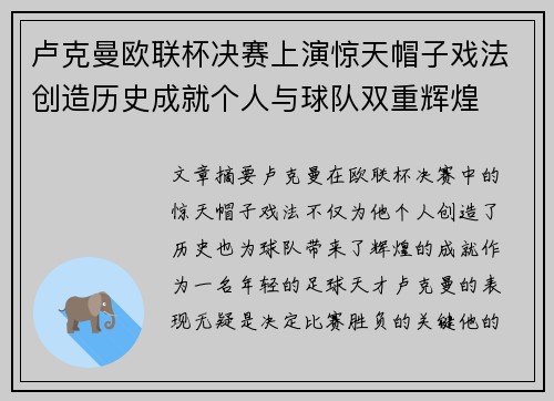 卢克曼欧联杯决赛上演惊天帽子戏法创造历史成就个人与球队双重辉煌 卢克曼欧联杯决赛上演惊天帽子戏法创造历史成就个人与球队双重辉煌
