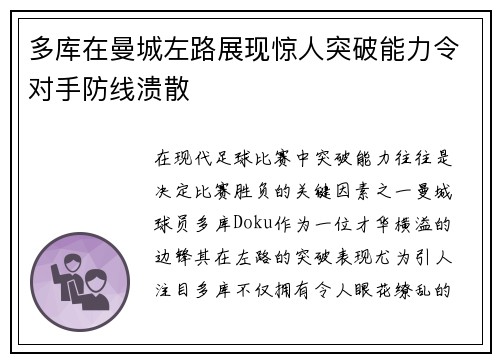多库在曼城左路展现惊人突破能力令对手防线溃散 多库在曼城左路展现惊人突破能力令对手防线溃散