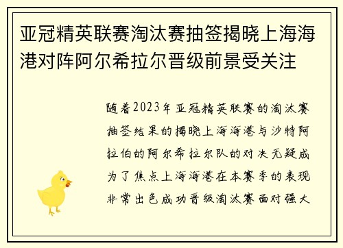 亚冠精英联赛淘汰赛抽签揭晓上海海港对阵阿尔希拉尔晋级前景受关注