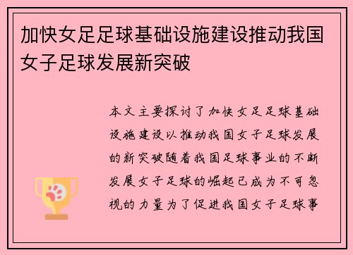 加快女足足球基础设施建设推动我国女子足球发展新突破